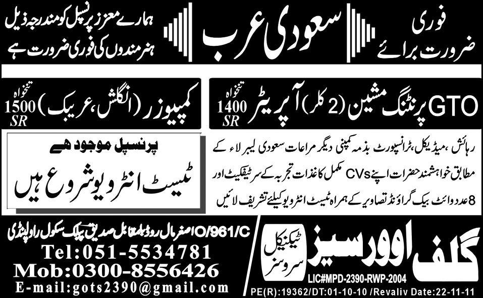 GTO Printing Machine Operator and Composer Jobs in Saudi Arabia