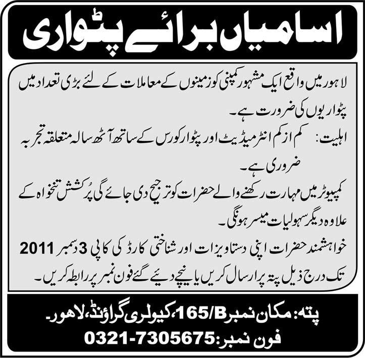 Patwari Required in Lahore