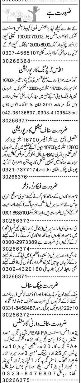 Misc. Jobs in Lahore Express Classified 1