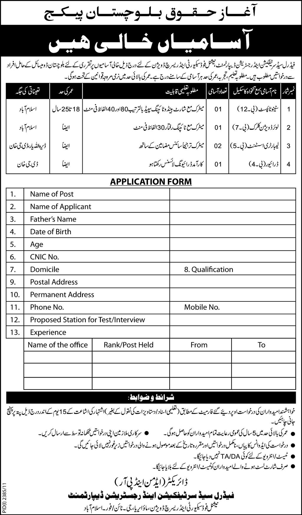 National Food Security and Research Division Jobs Opportunity