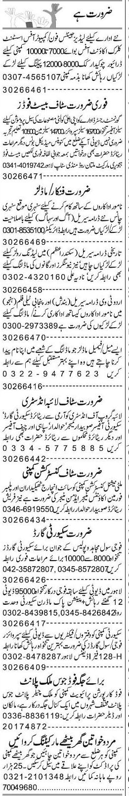 Misc. Jobs in Lahore Express Classified 2