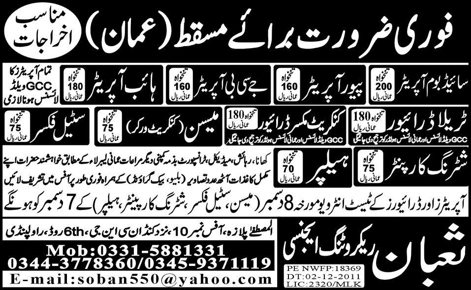 Jobs in Masqat Oman