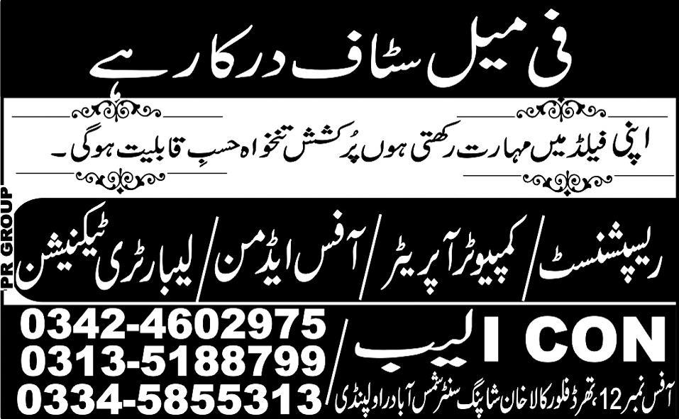 I Con Lab Required Female Staff in Rawalpindi