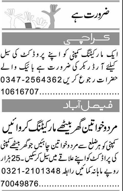 Misc. Jobs in Karachi Express Classified