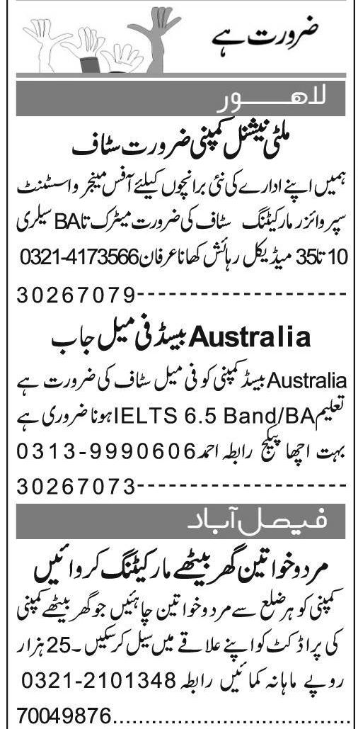 Misc. Jobs in Lahore Express Classified