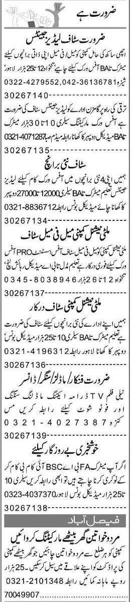 Misc. Jobs in Lahore Express Classified 2