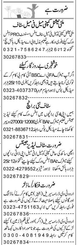 Misc. Jobs in Lahore Express Classified 1
