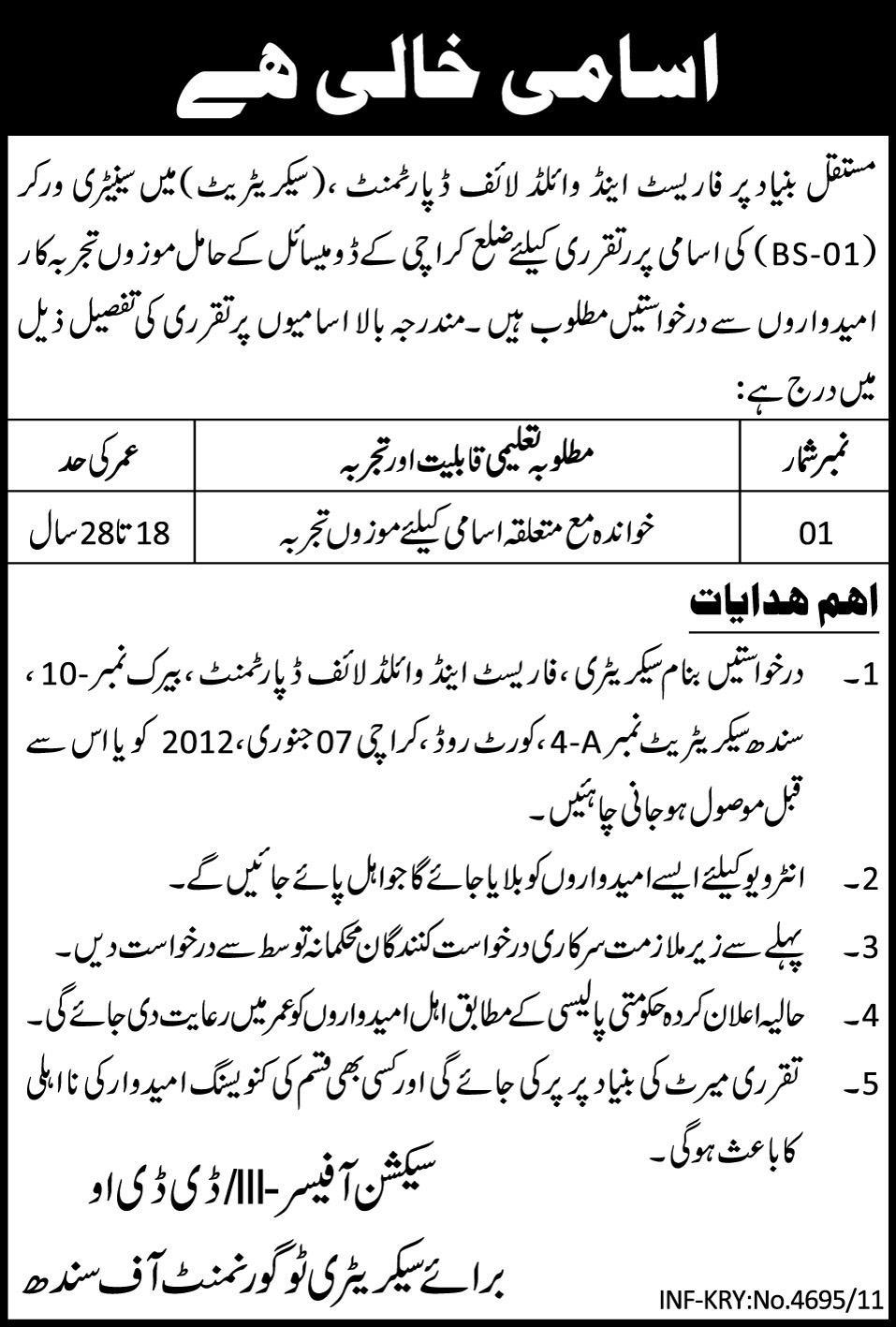 Forest and Wild Life Department Sindh Required Sanitary Workers