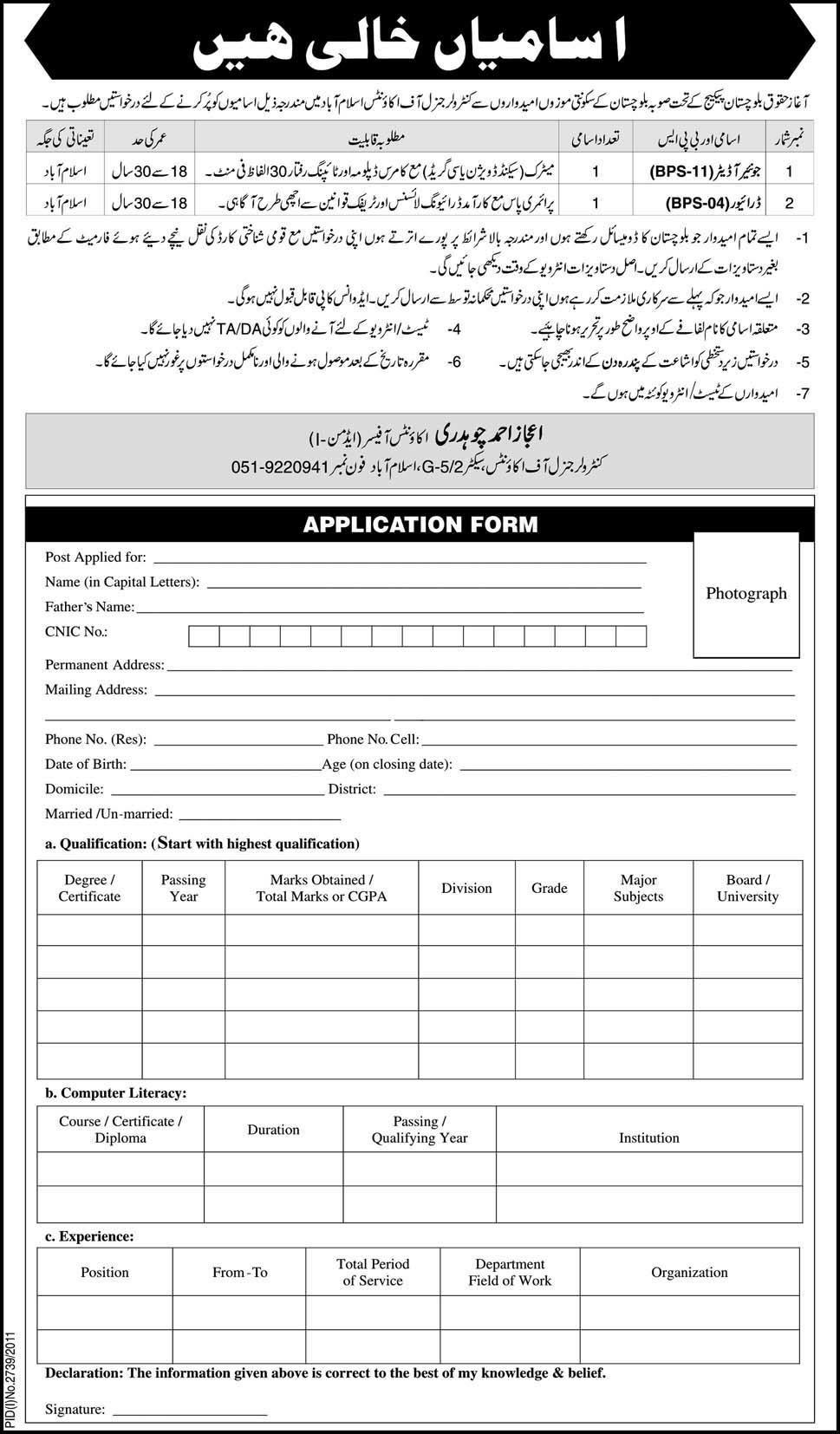 Controller General of Accounts Islamabad Required Junior Auditor and Driver