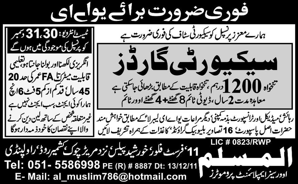 Security Guards Required for UAE