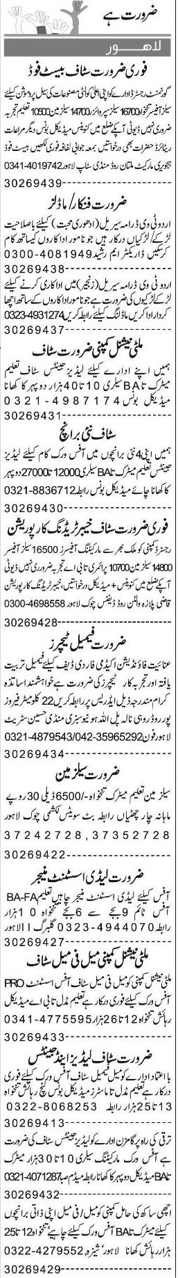 Misc. Jobs in Lahore Express Classified