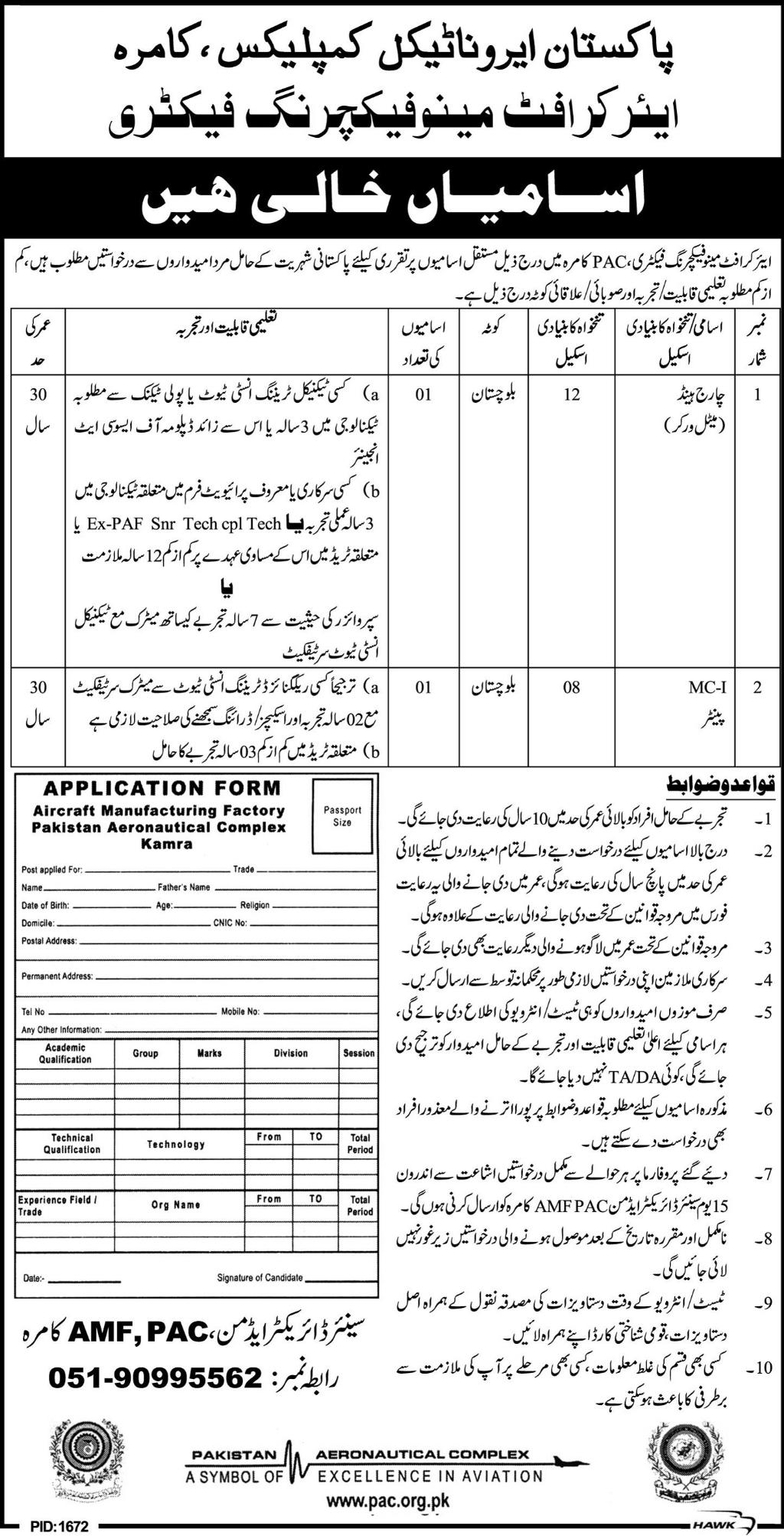 Pakistan Aeronautical Complex Kamra Jobs Opportunities