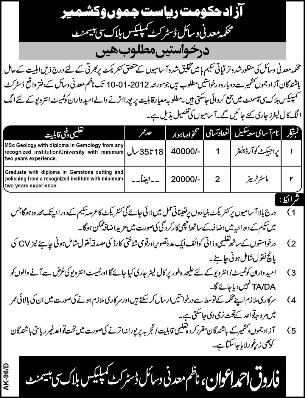 Azad Jammu & Kashmir Jobs Opportunity