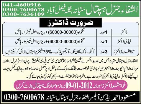 Al-Shifa General Hospital Faisalabad Required Doctors