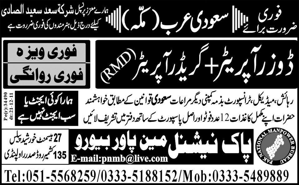 Dozer Operator and Grader Operator Required for Makkah Saudi Arabia