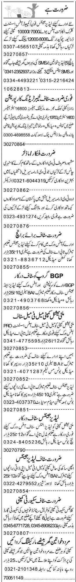 Misc. Jobs in Lahore Express Classified