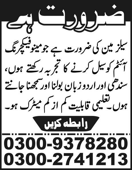 Salesman Required in Karachi