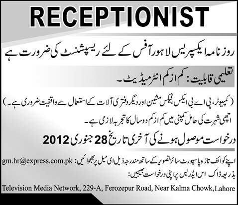 Receptionist Required by Daily Express Lahore