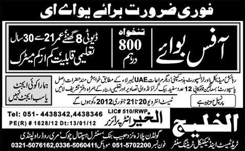 Office Boy Required for UAE