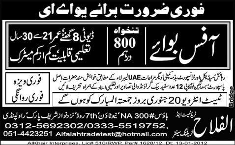 Office Boy Required for UAE