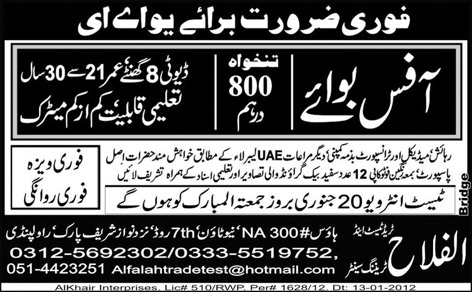 Office Boy Required for UAE