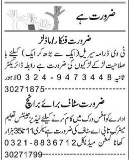 Misc. Jobs in Lahore Express Classified 1