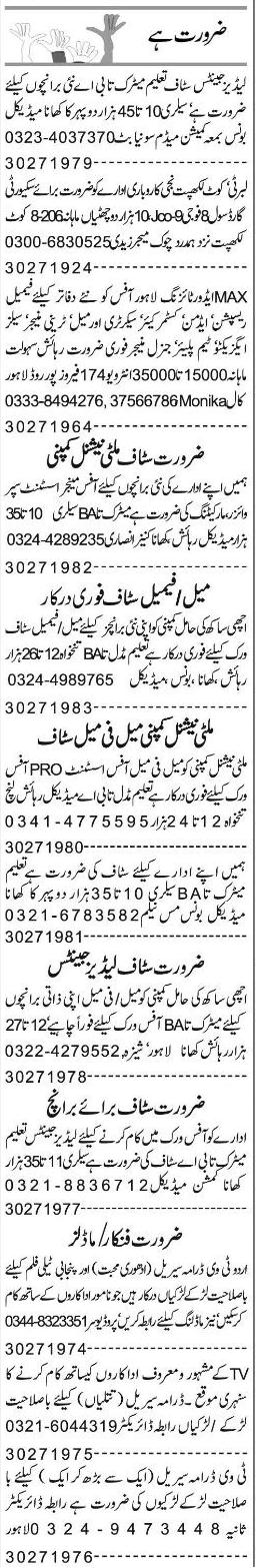 Misc. Jobs in Lahore Express Classified 2