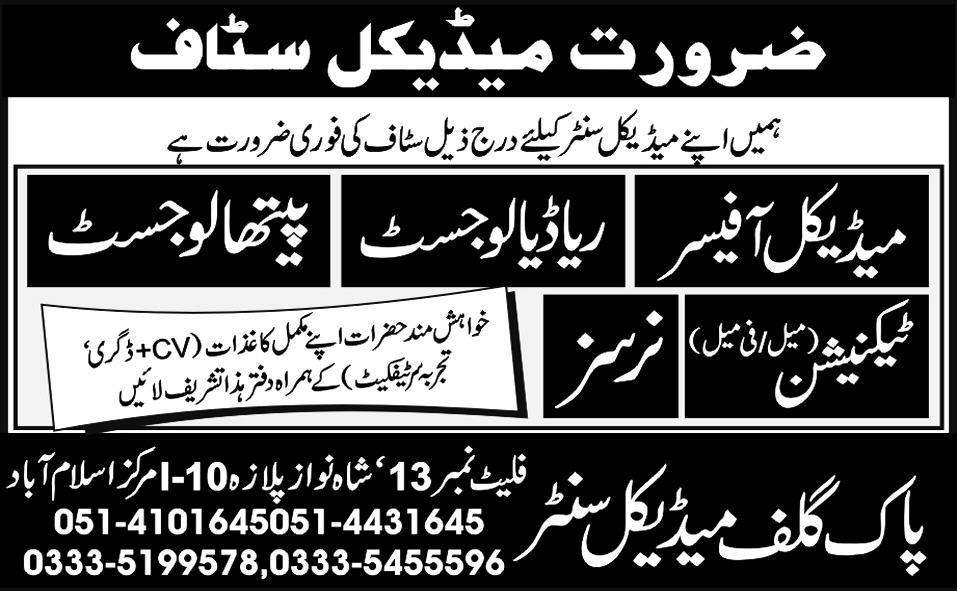 Medical Staff Required by a Medical Centre