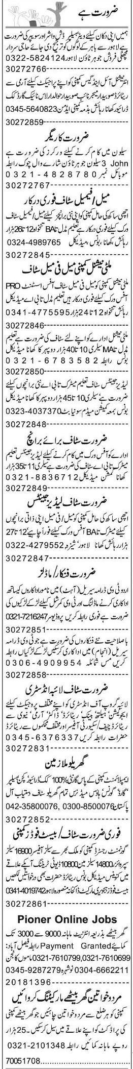 Misc. Jobs in Lahore Express Classified