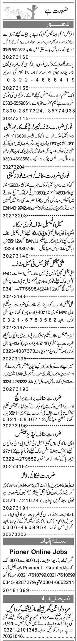 Misc. Jobs in Lahore Express Classified