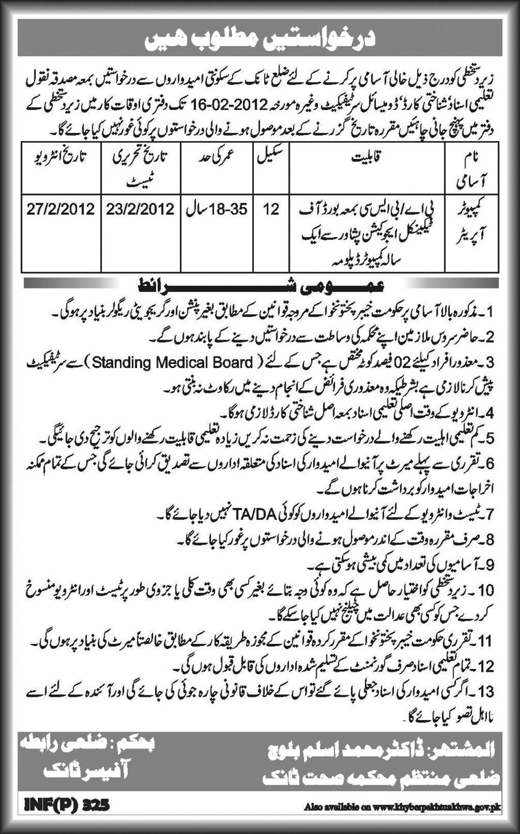 Computer Operator Required by District Health Department Attock