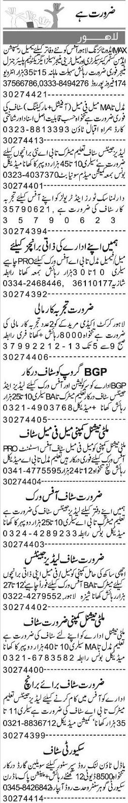 Misc. Jobs in Lahore Express Classified 1