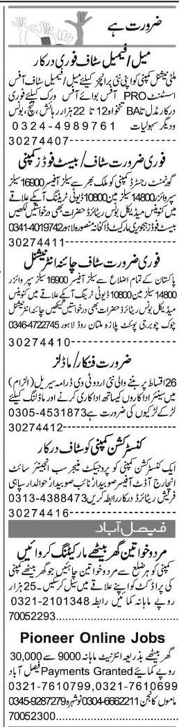 Misc. Jobs in Lahore Express Classified 2