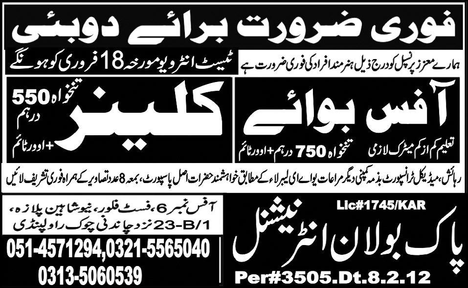 Office Boy and Cleaner Required for Dubai