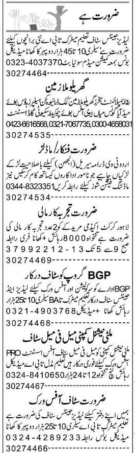 Misc. Jobs in Lahore Express Classified 2