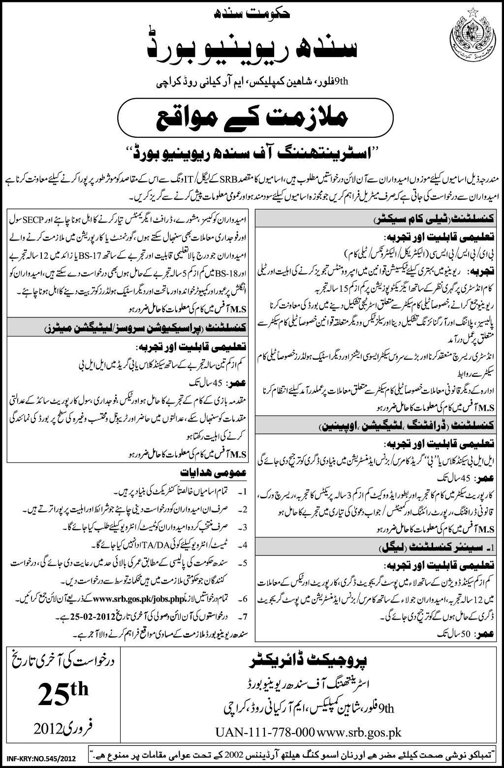 Sindh Revenue Board, Government of Sindh Jobs Opportunity