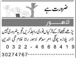 Misc. Jobs in Lahore Express Classified 2