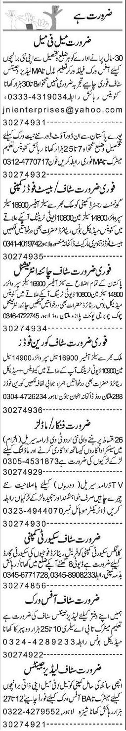 Misc. Jobs in Lahore Express Classified 1