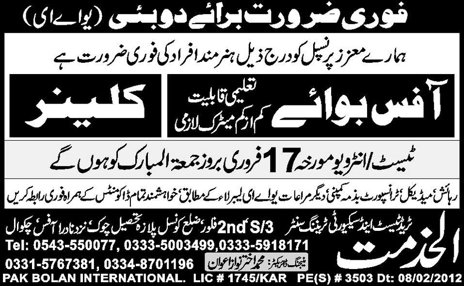 Office Boy and Cleaner Required for Dubai, UAE