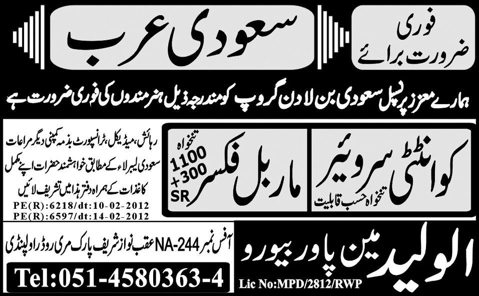 Quantity Surveyor and Marble Fixer Required Saudi Arabia