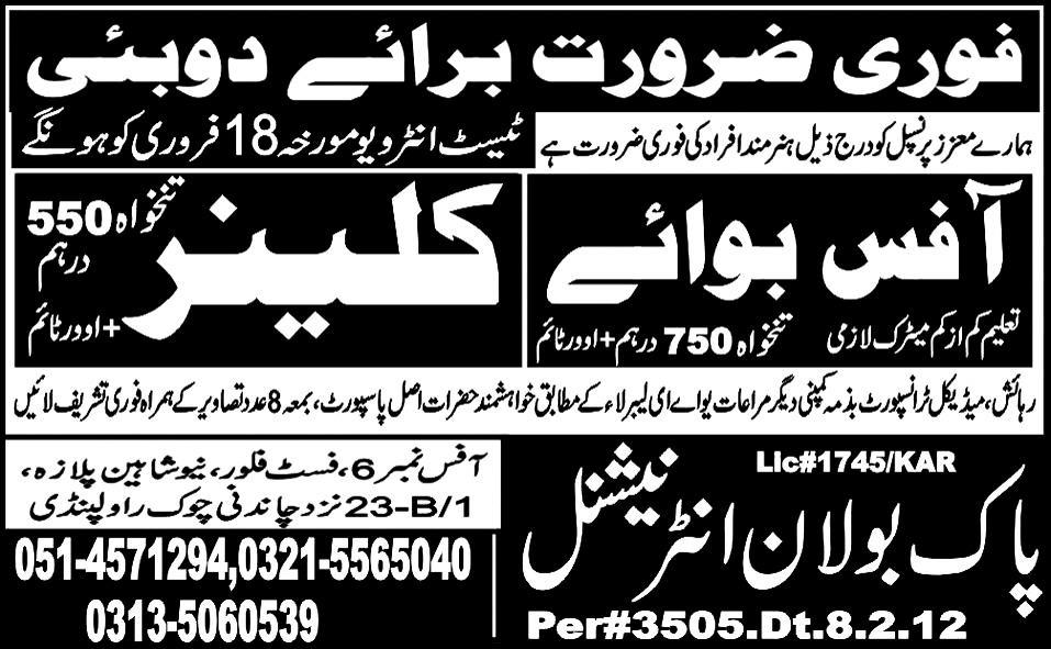 Office Boy and Cleaner Required for Dubai, UAE