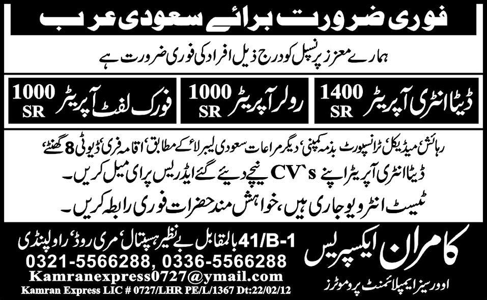 Data Entry Operator, Roller Operator and Fork-Lifter Operator Required for Saudi Arabia