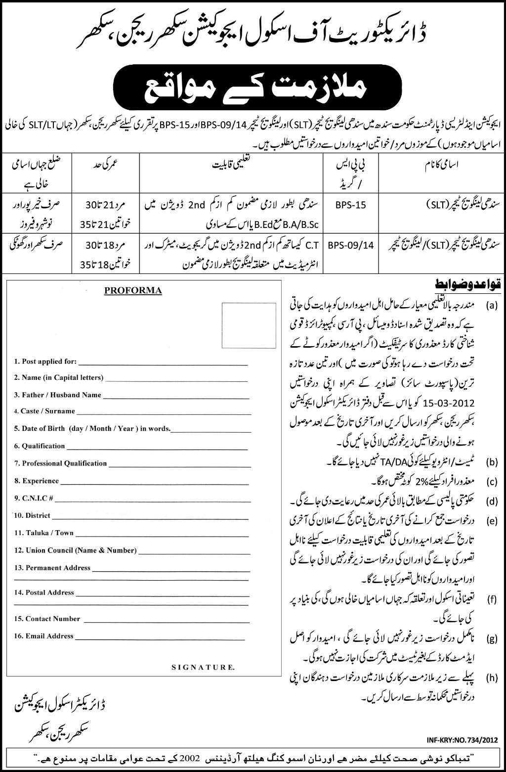 Directorate of Schools Education Sukkur Region, Sukkur Required Teachers