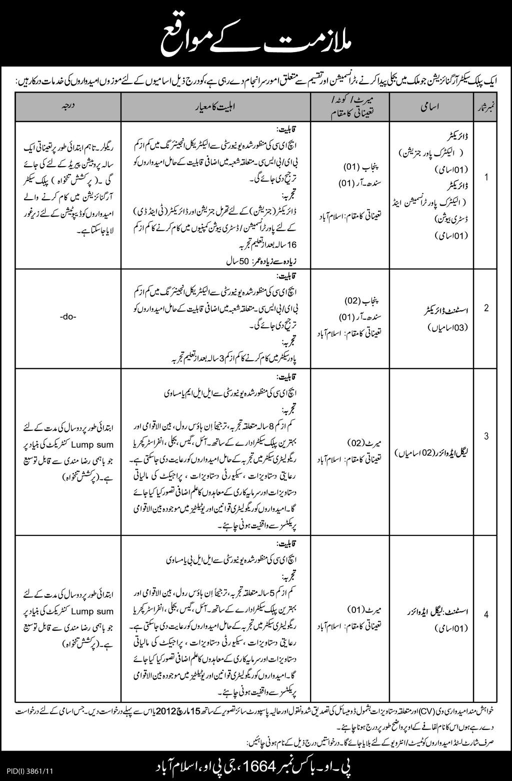 Public Sector Organization Required Staff