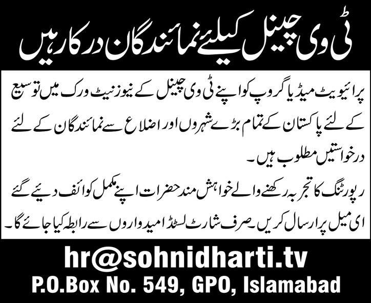 Sohni Dharti Television Channel Required Representatives