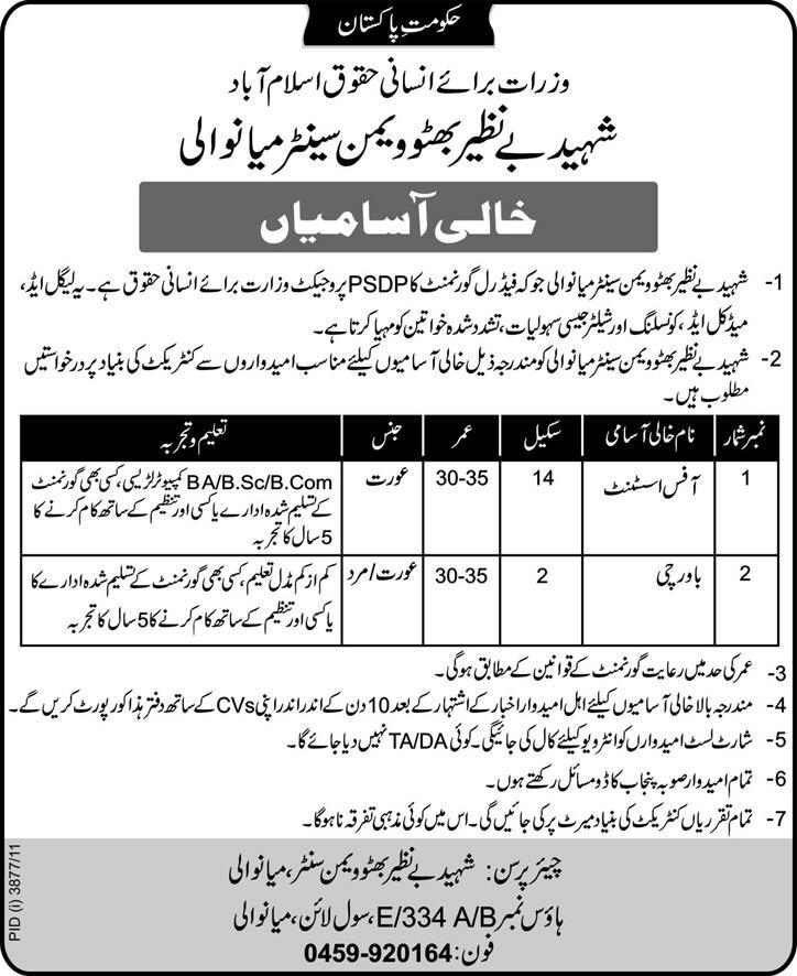 Shaheed Benazir Bhutto Women Centre Mianwali Jobs Opportunity