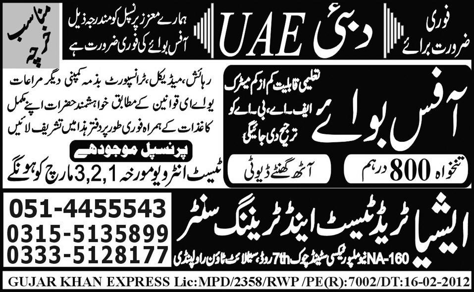 Office Boy Required for Dubai, UAE