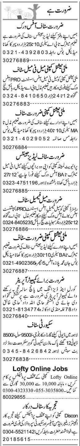 Misc. Jobs in Lahore Express Classified 2