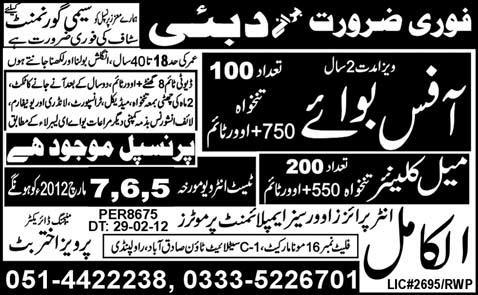 Office Boy and Cleaner Required for Dubai