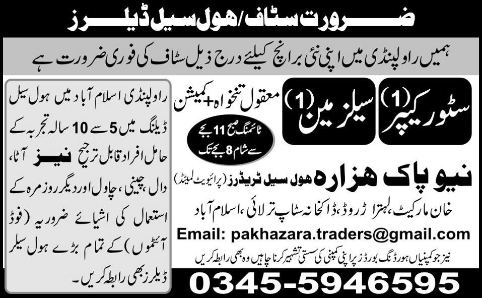 Store Keeper and Salesman Required in Rawalpindi